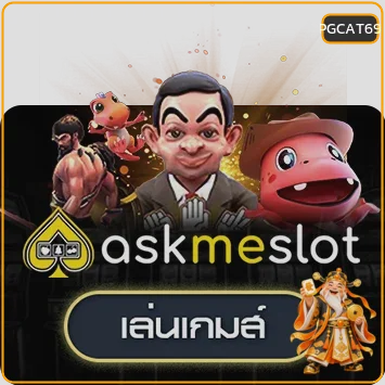 ไอคอนทดลองเล่นเกม Askmebet