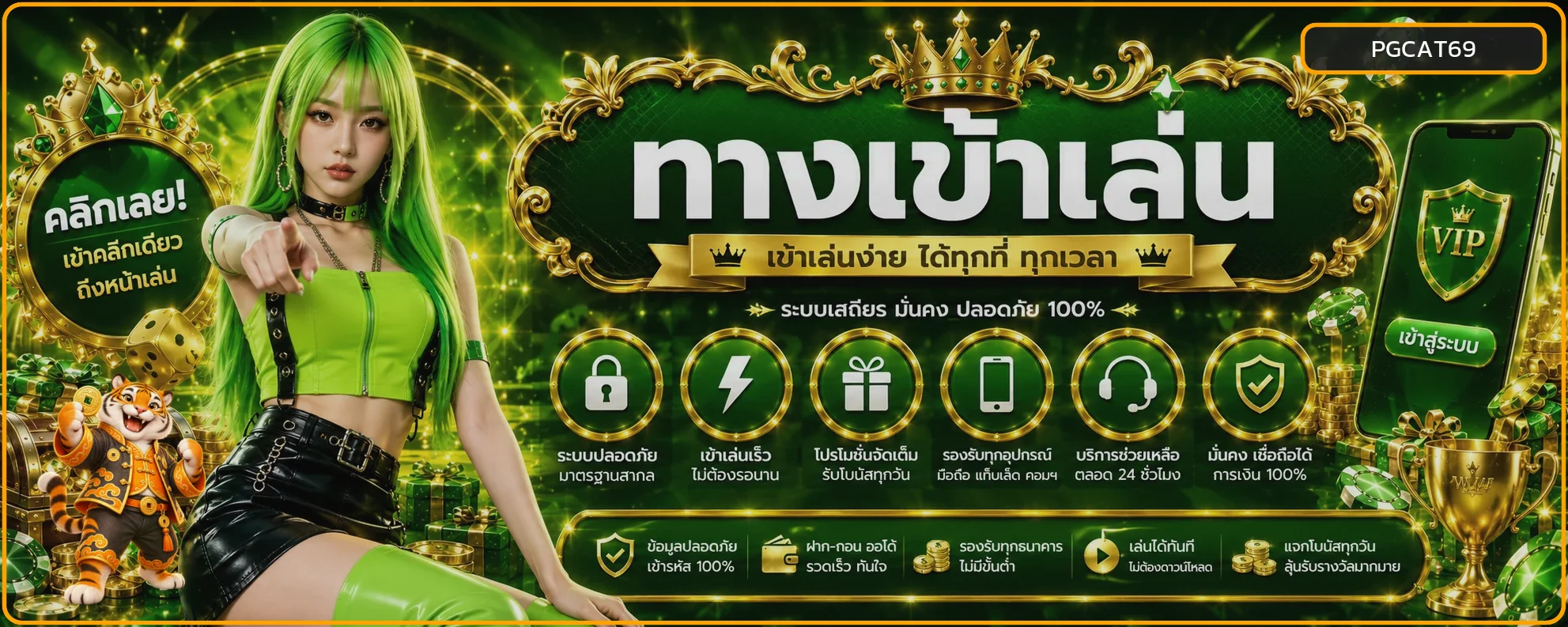 แบนเนอร์ PGCAT69 ทางเข้าเล่นและเข้าสู่ระบบ
