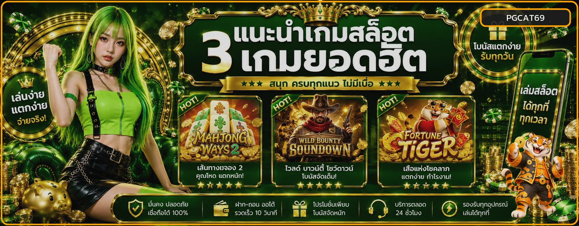 แบนเนอร์ PGCAT69 สล็อตและเกมยอดนิยม