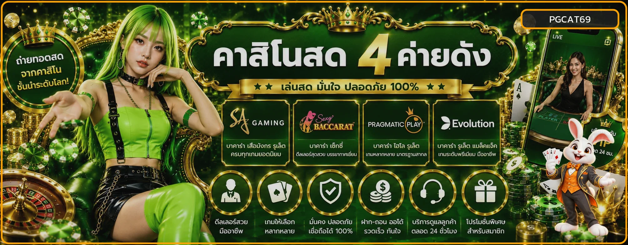 แบนเนอร์ PGCAT69 คาสิโนสดและเกมโต๊ะ