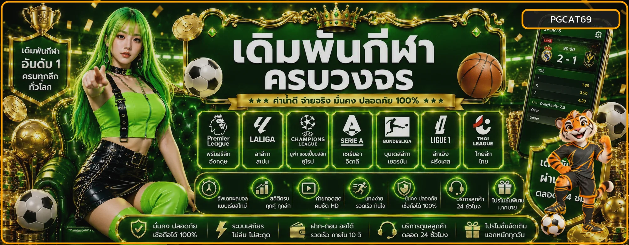 แบนเนอร์ PGCAT69 กีฬาและผลบอลสด